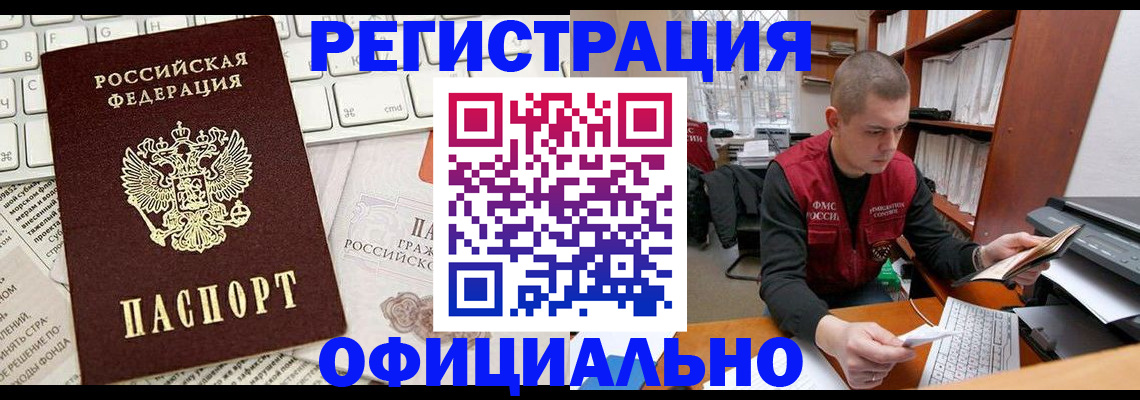 прописка 2025 в Кумертау