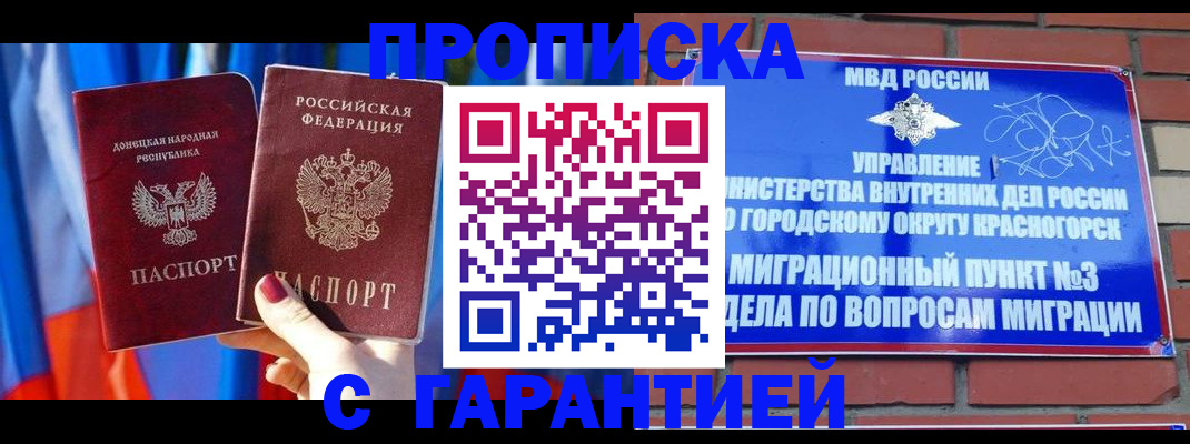 прописка гарантия в Кумертау